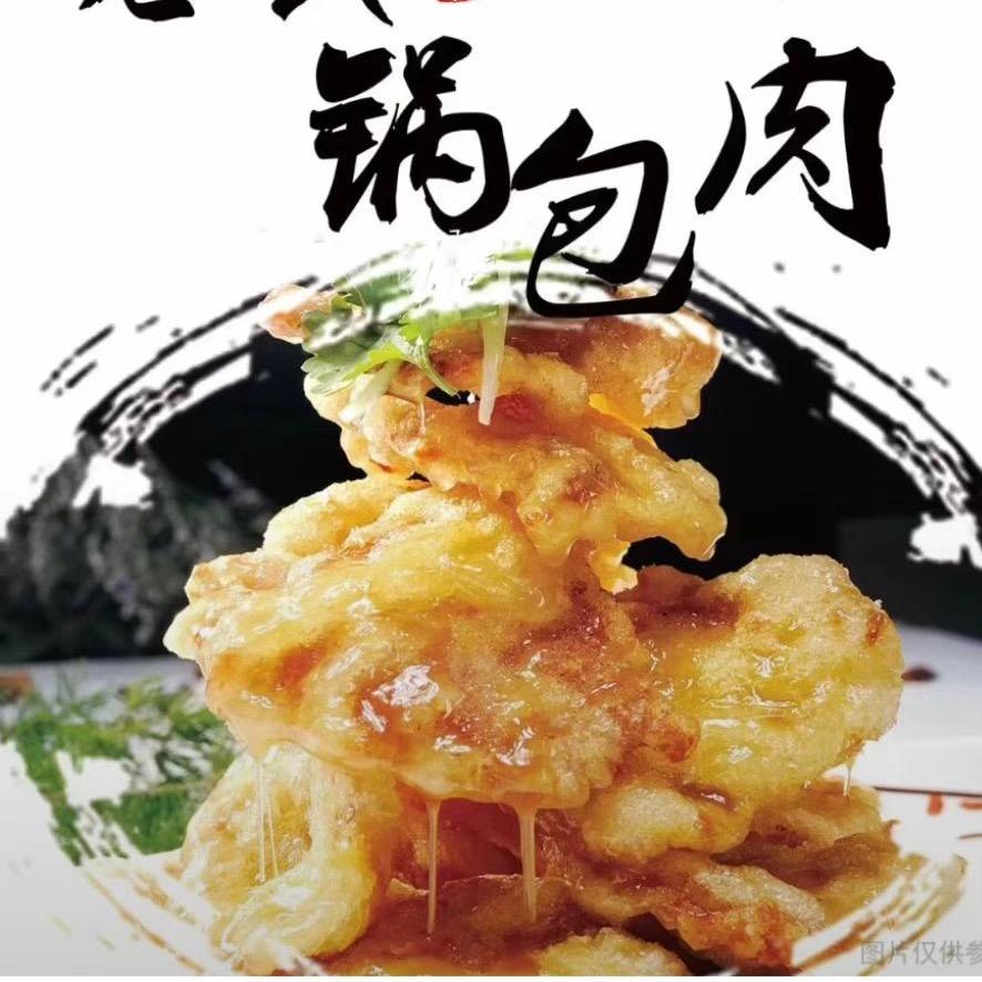 哈尔滨老式锅包肉(兆丰金街)