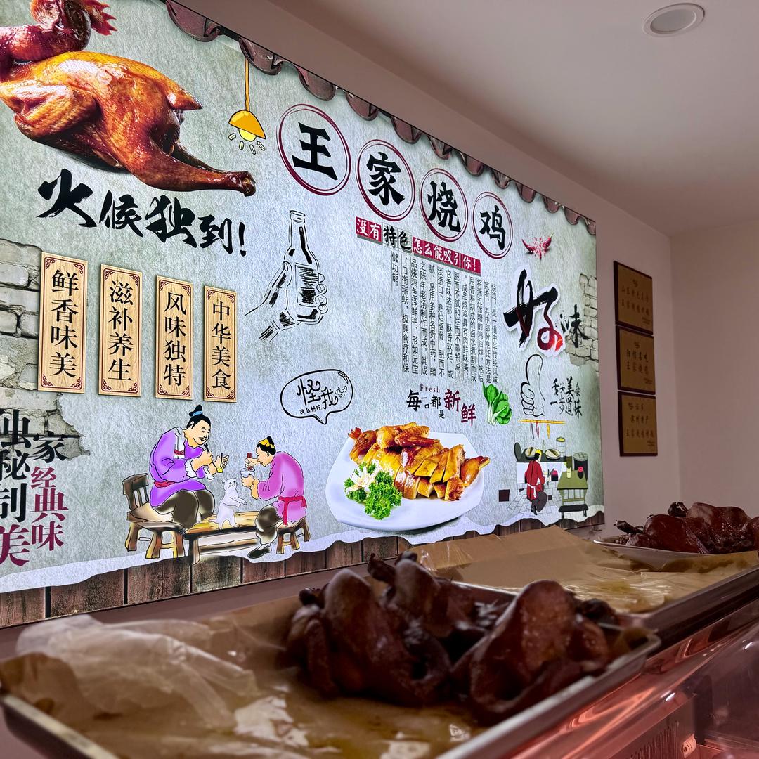 滨州阳信王家烧鸡