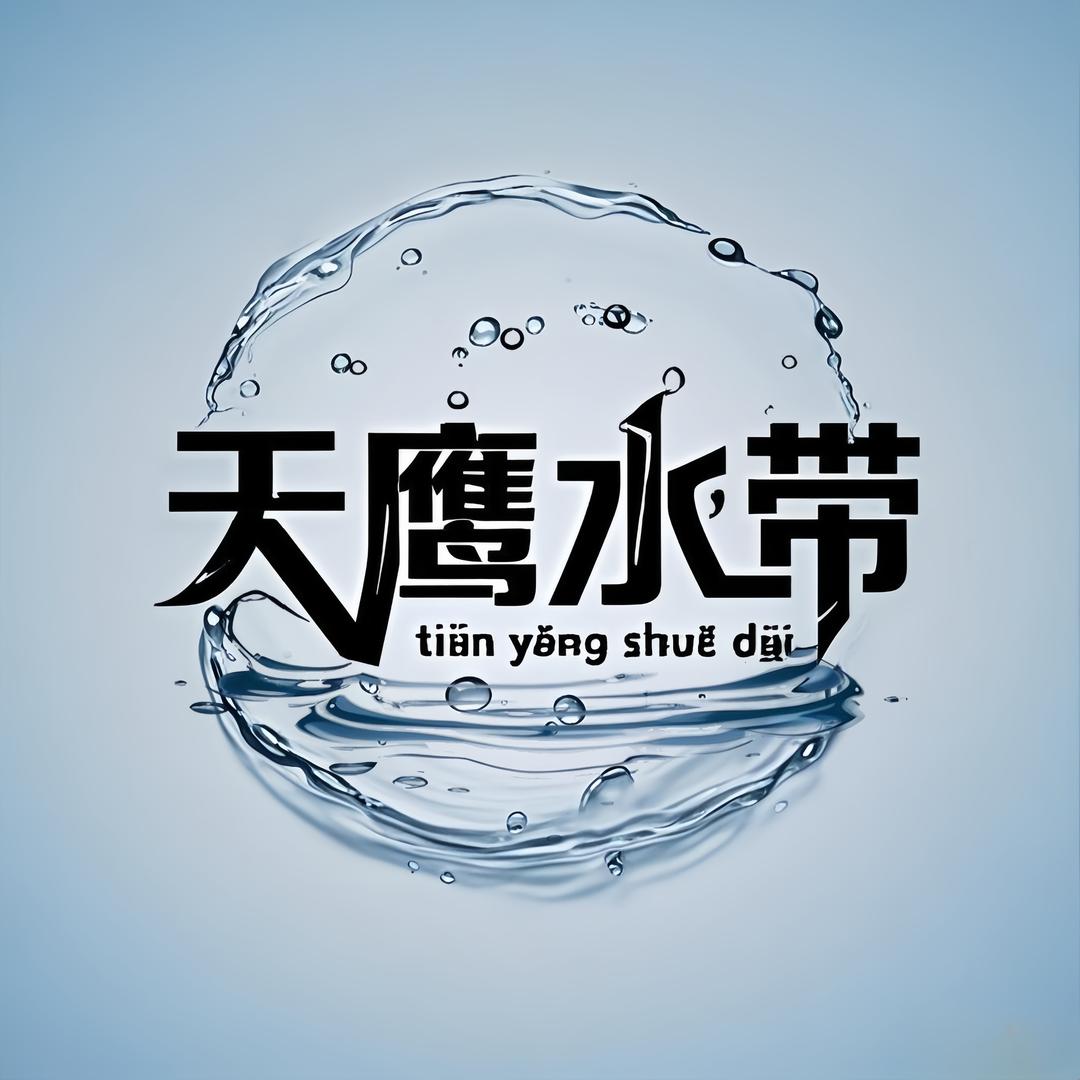 天鹰水带直营店