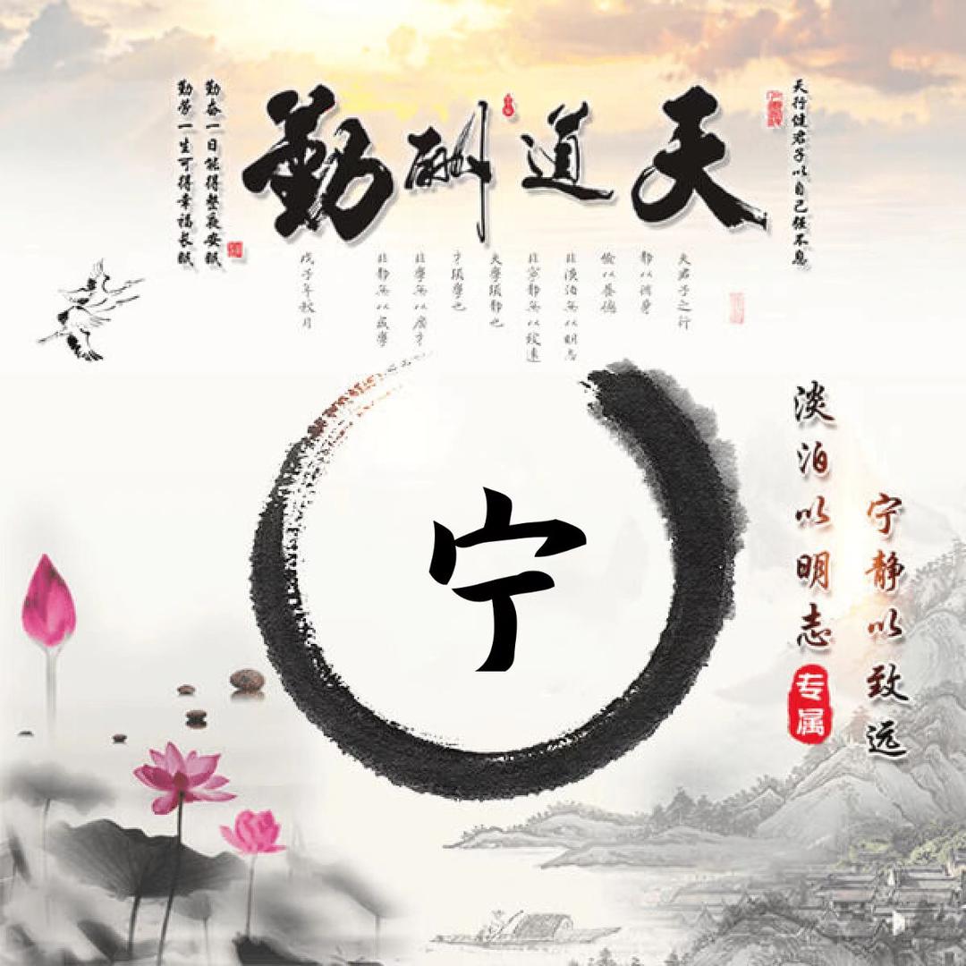 宁好！