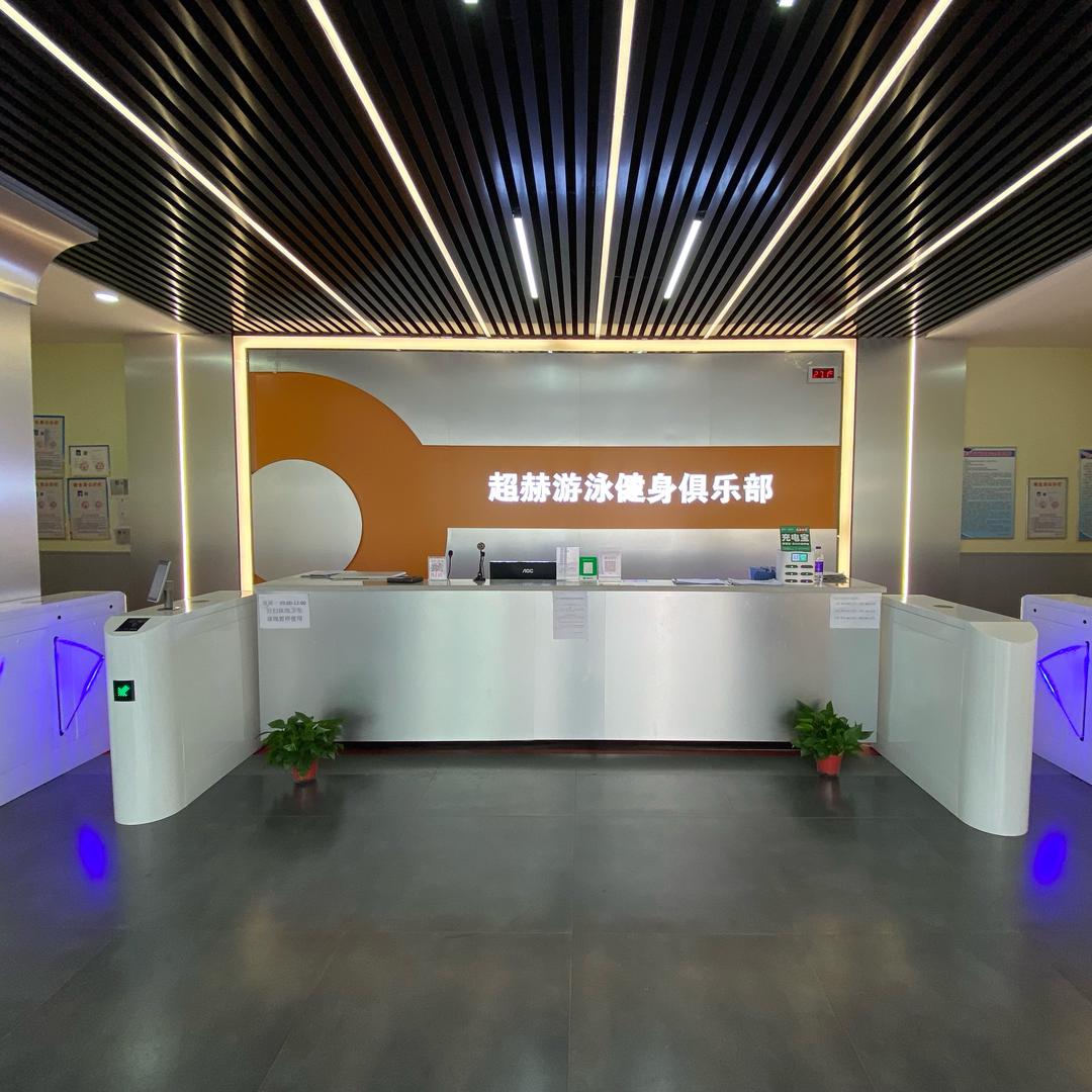 超赫游泳健身