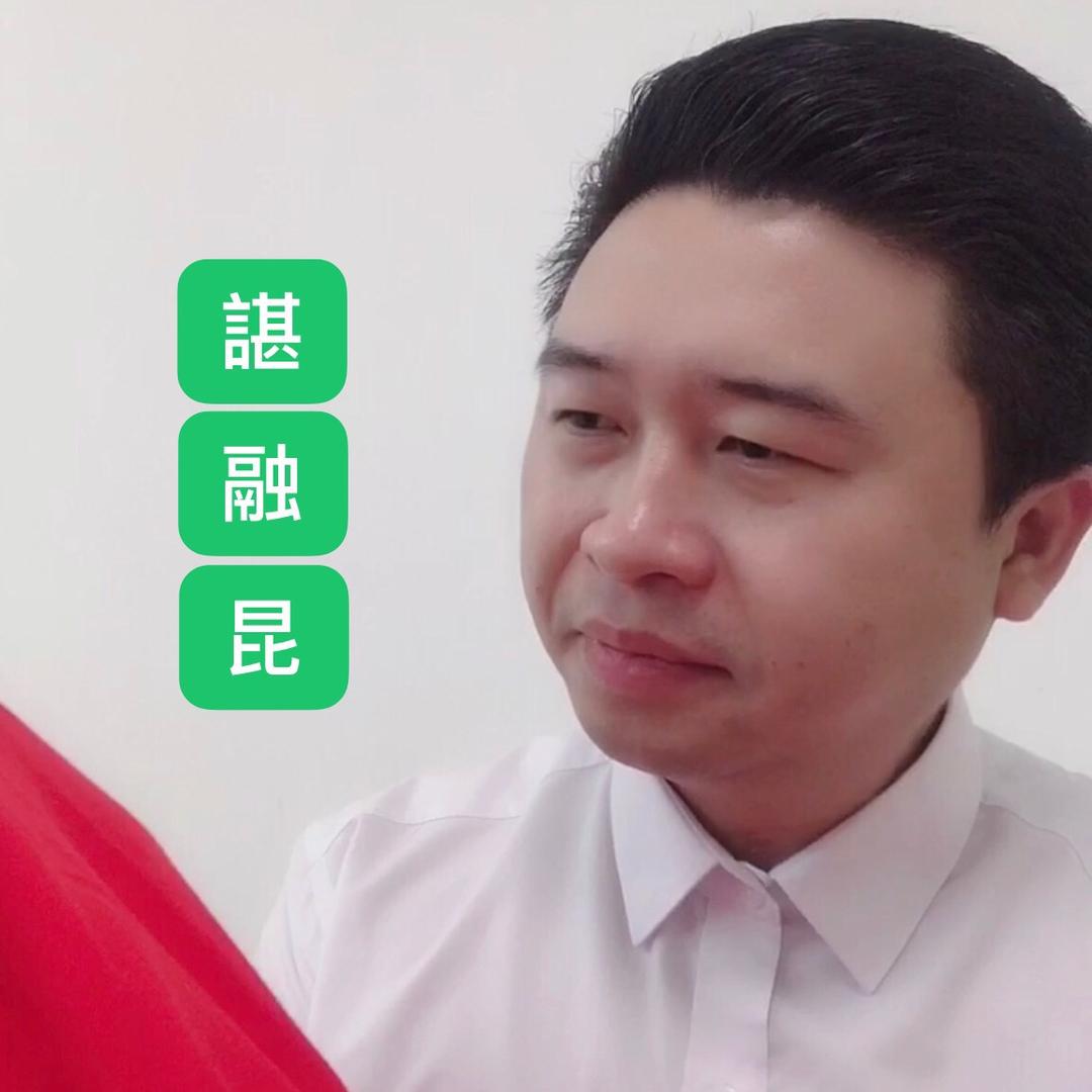 昆哥配灯