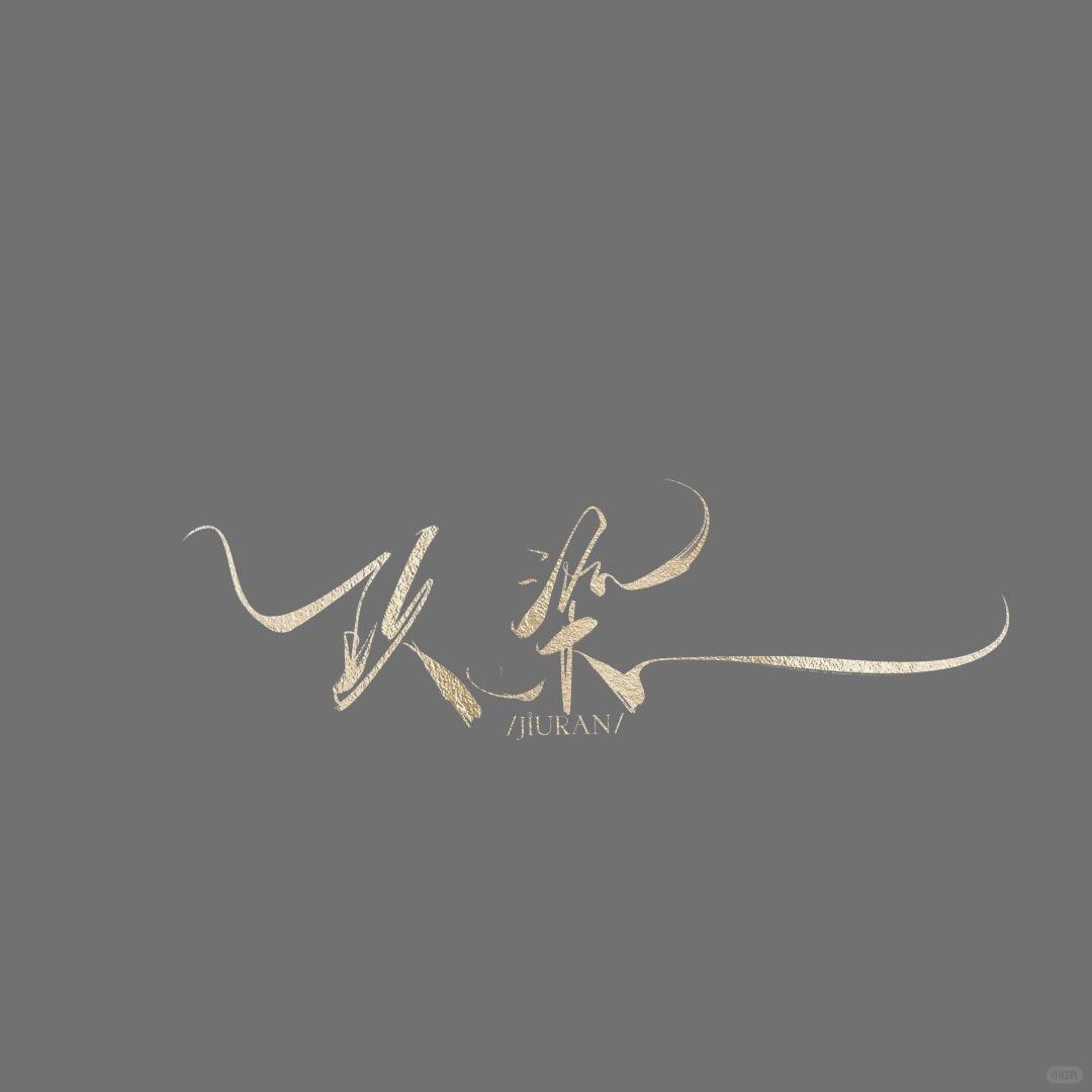 SEPT玖月服饰