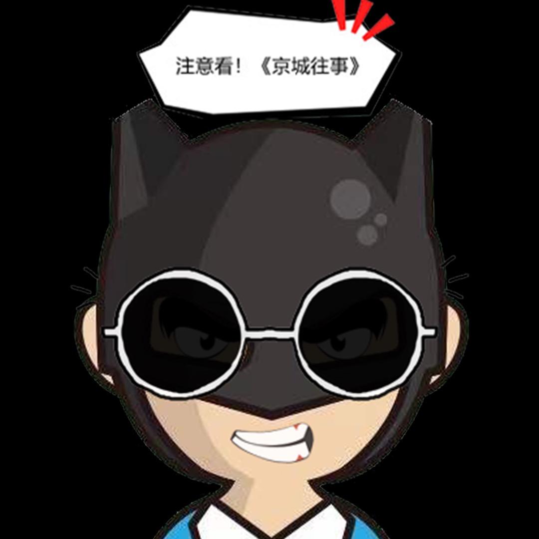 京城往事🦊