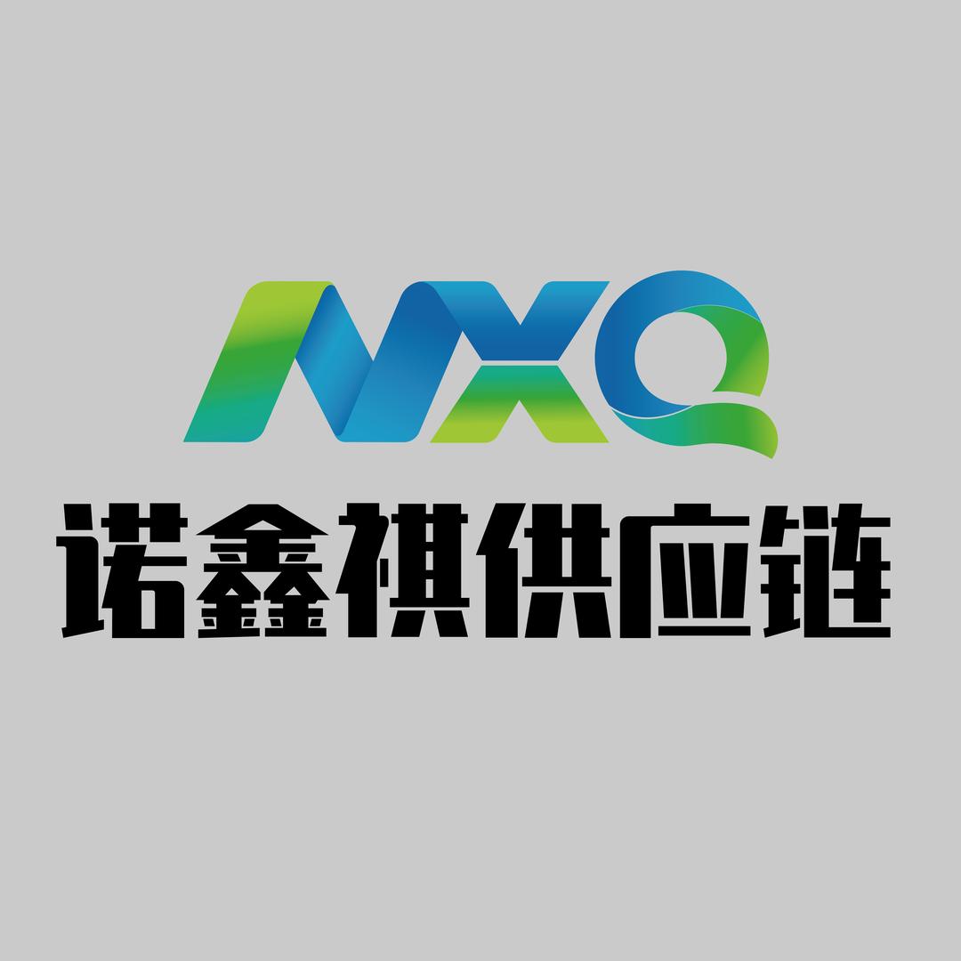 诺鑫祺供应链