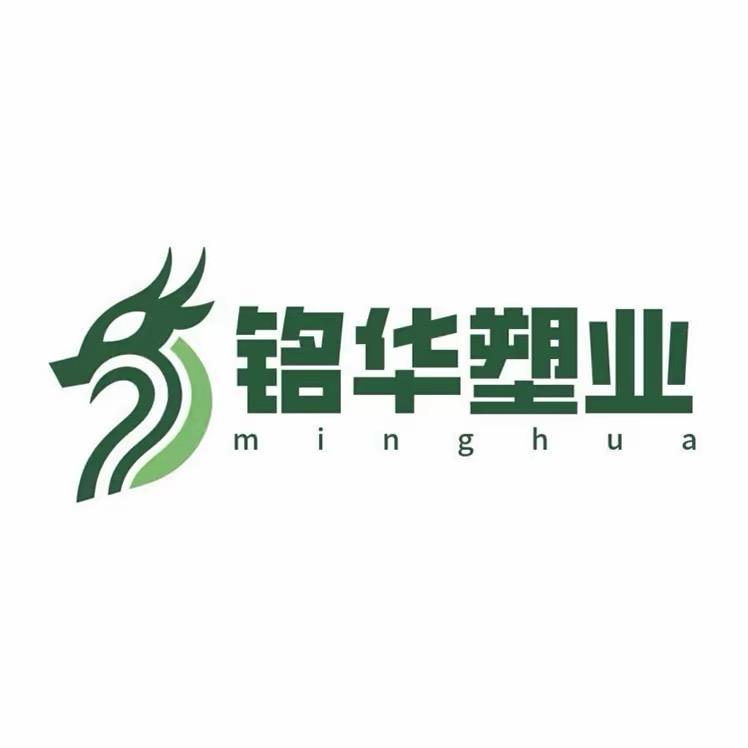 临沂铭华塑业企业号