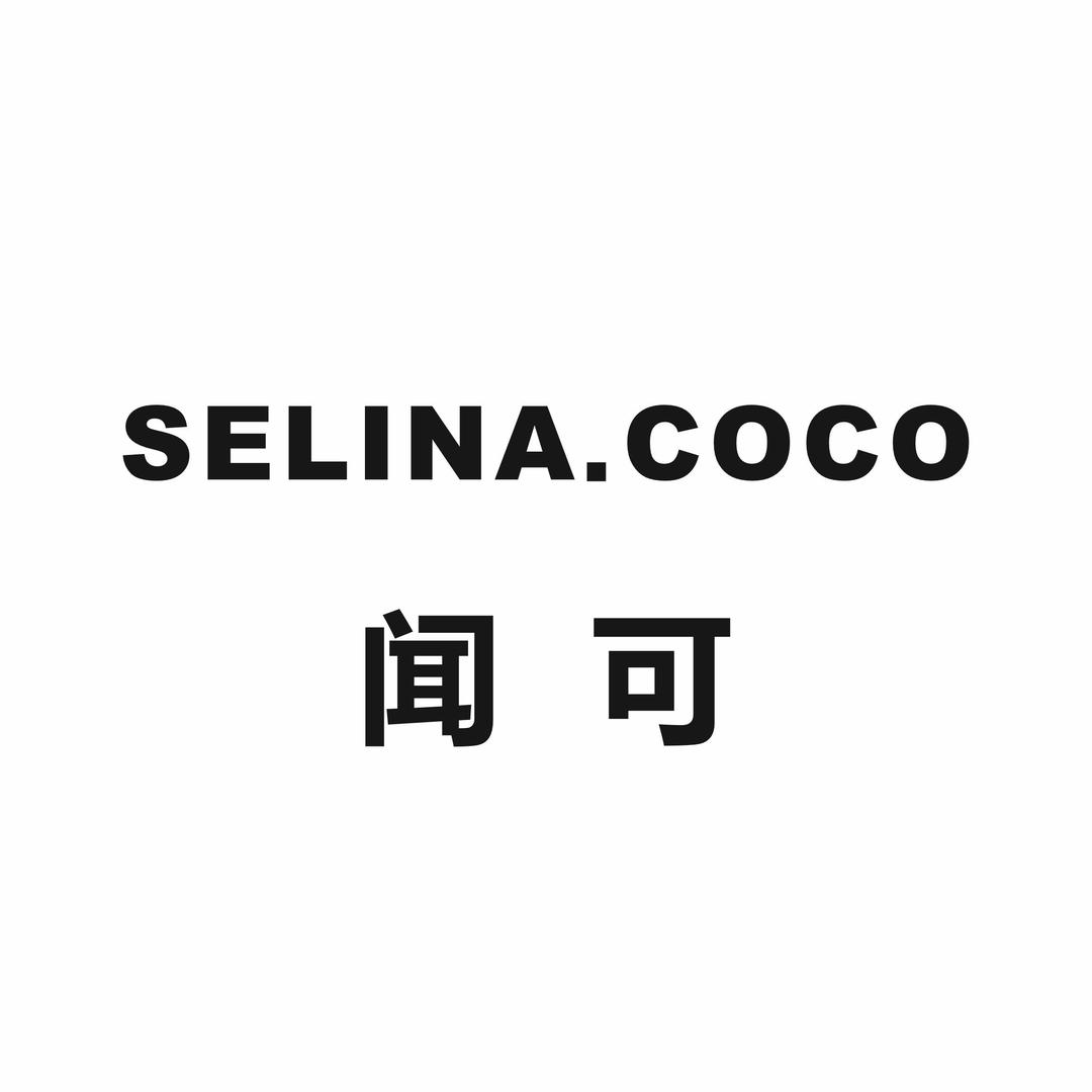 SELINACOCO闻可