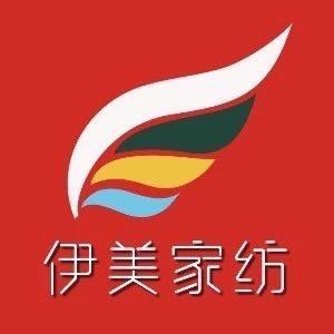 南通伊美家纺