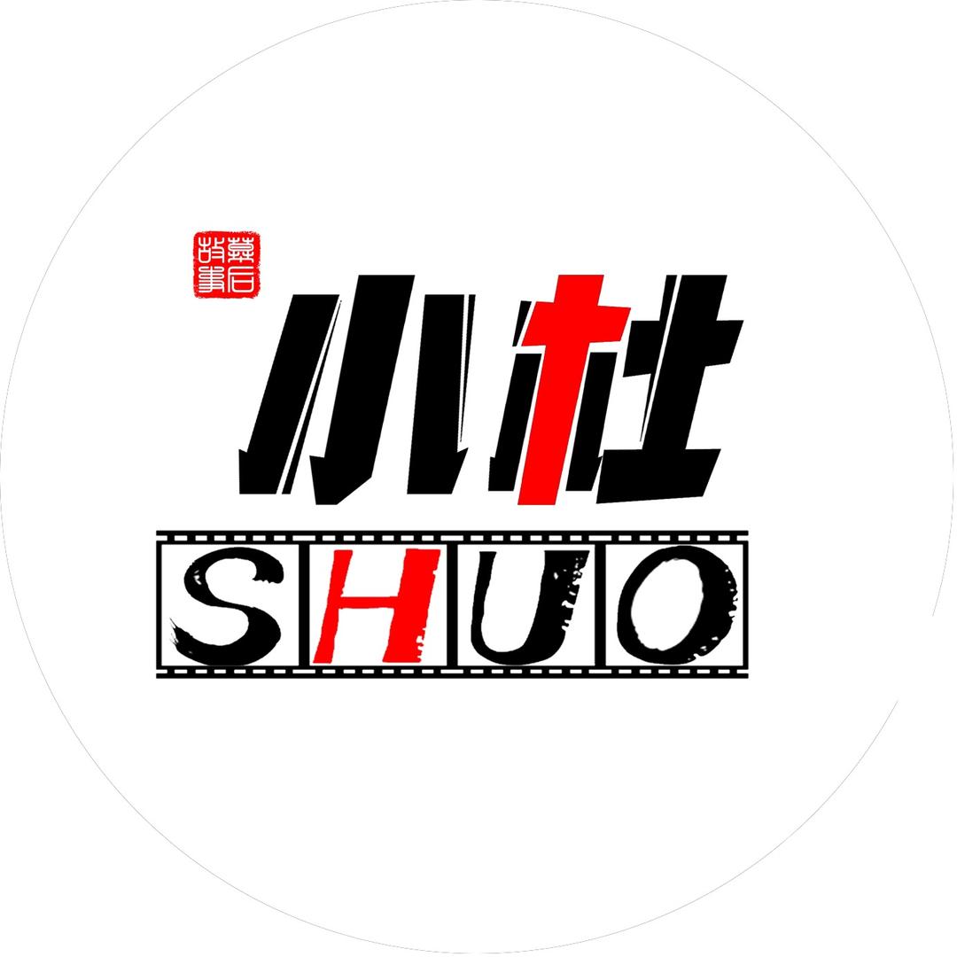 小杜說