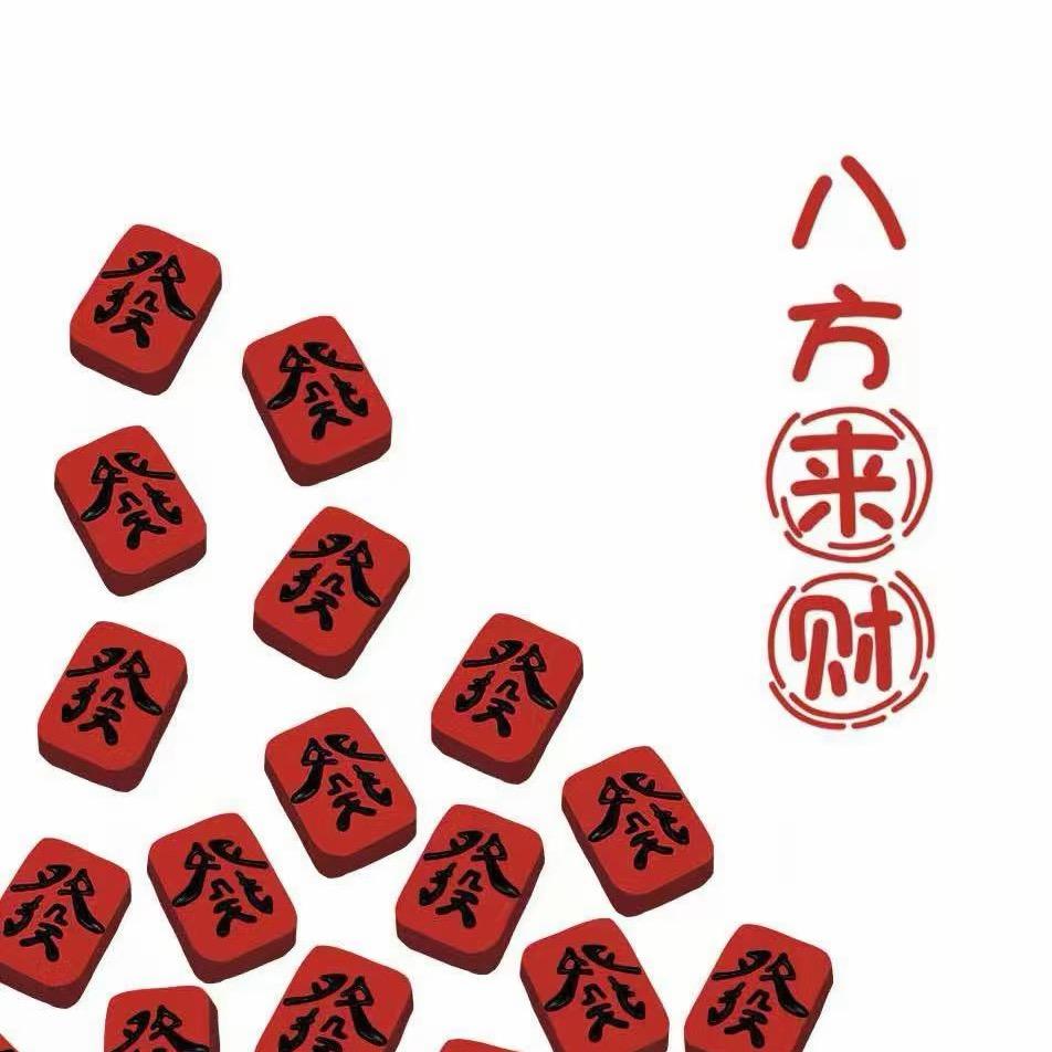 八方来财