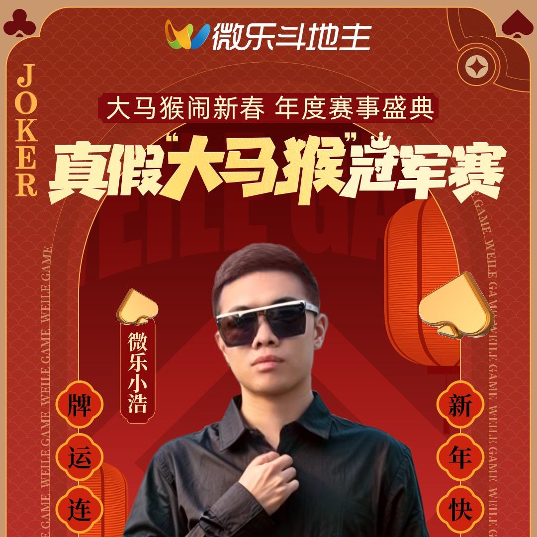 微乐小浩