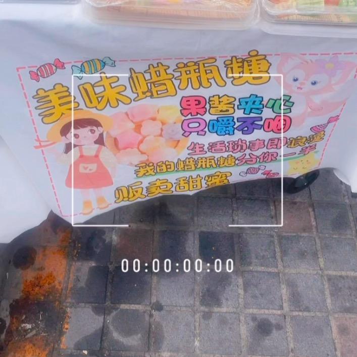 长春八里堡首家自选蜡瓶糖