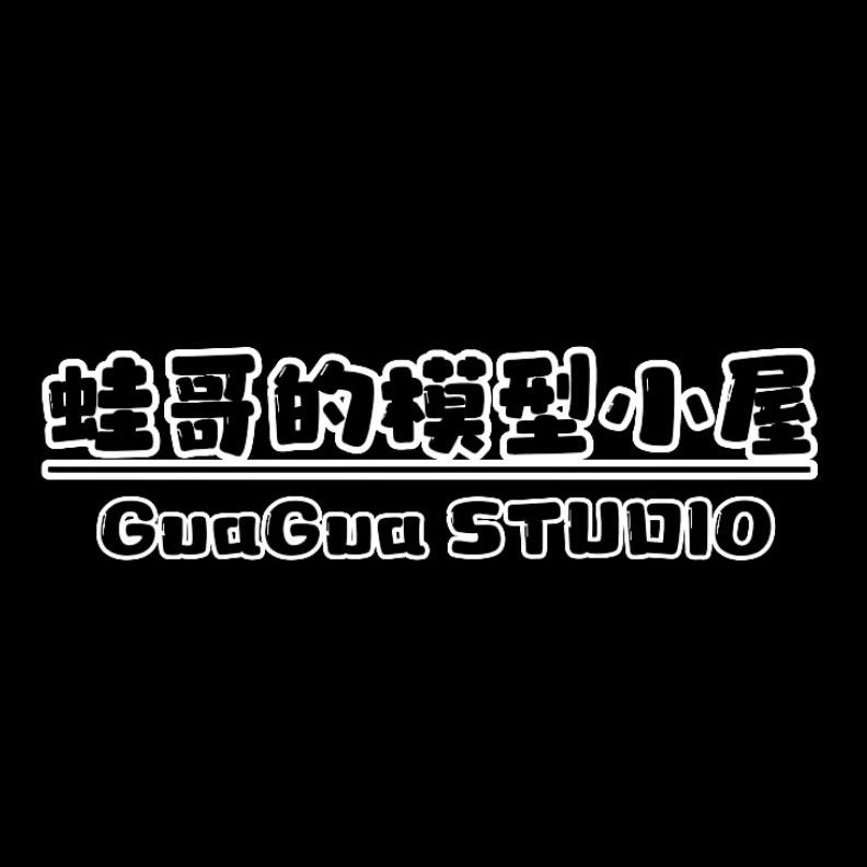 蛙哥的模型小屋