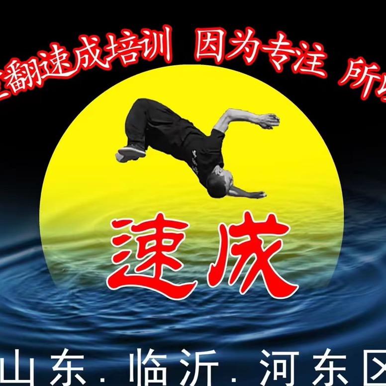 临沂凯文空翻体育健身馆