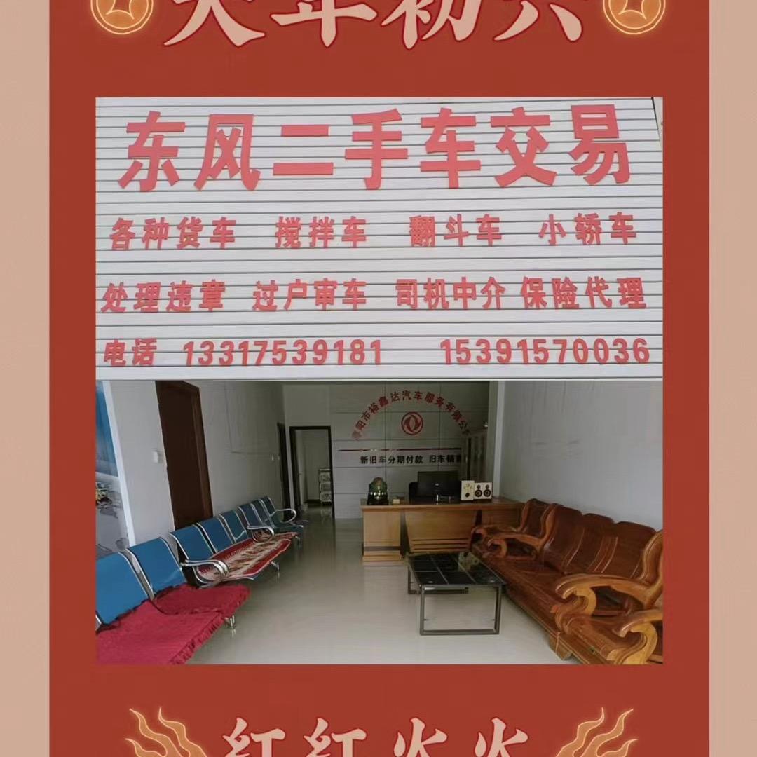 阿东旧车交易