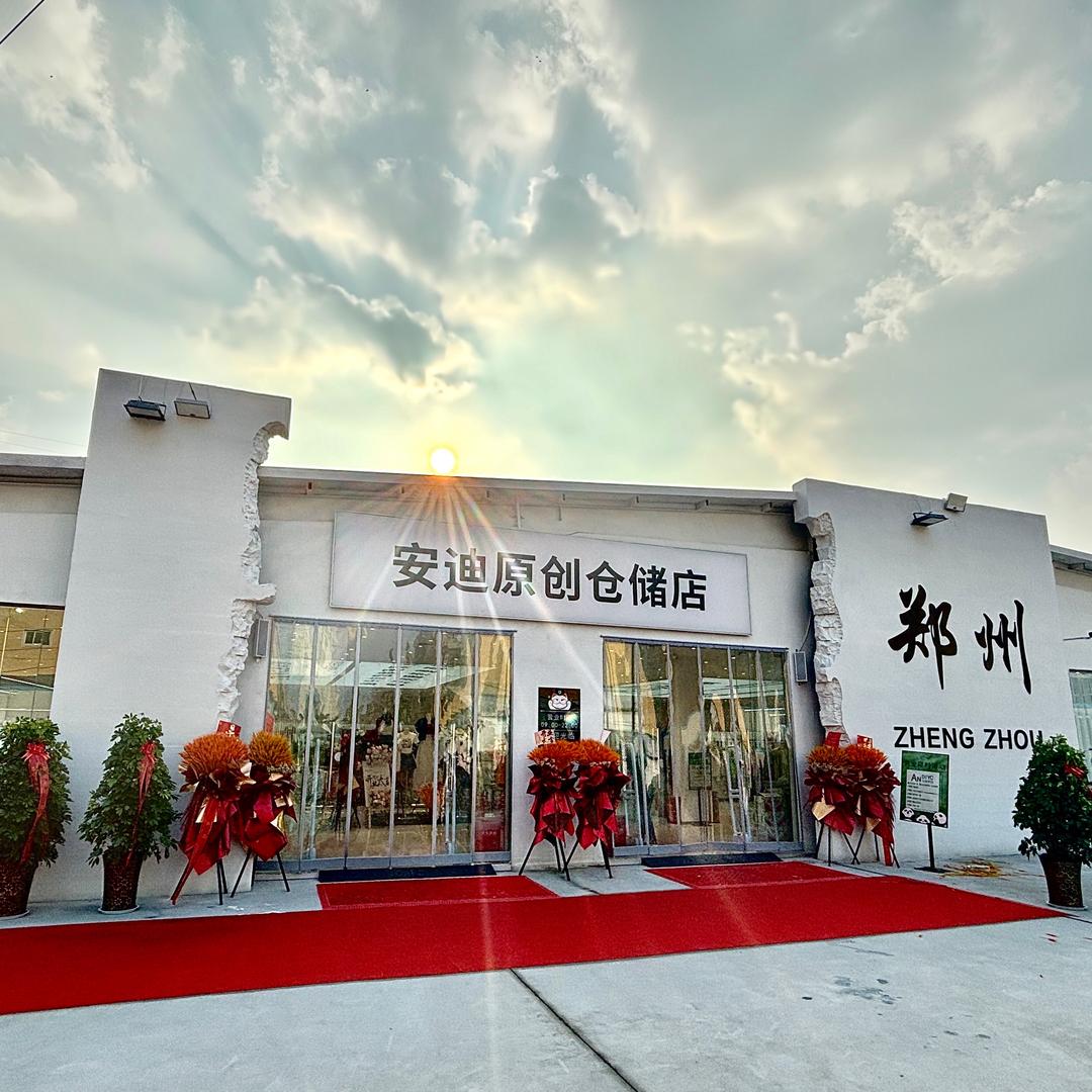 安迪原创服饰超级工厂(玉凤路店)