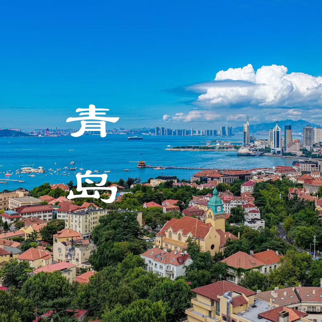 青岛游玩攻略🐬