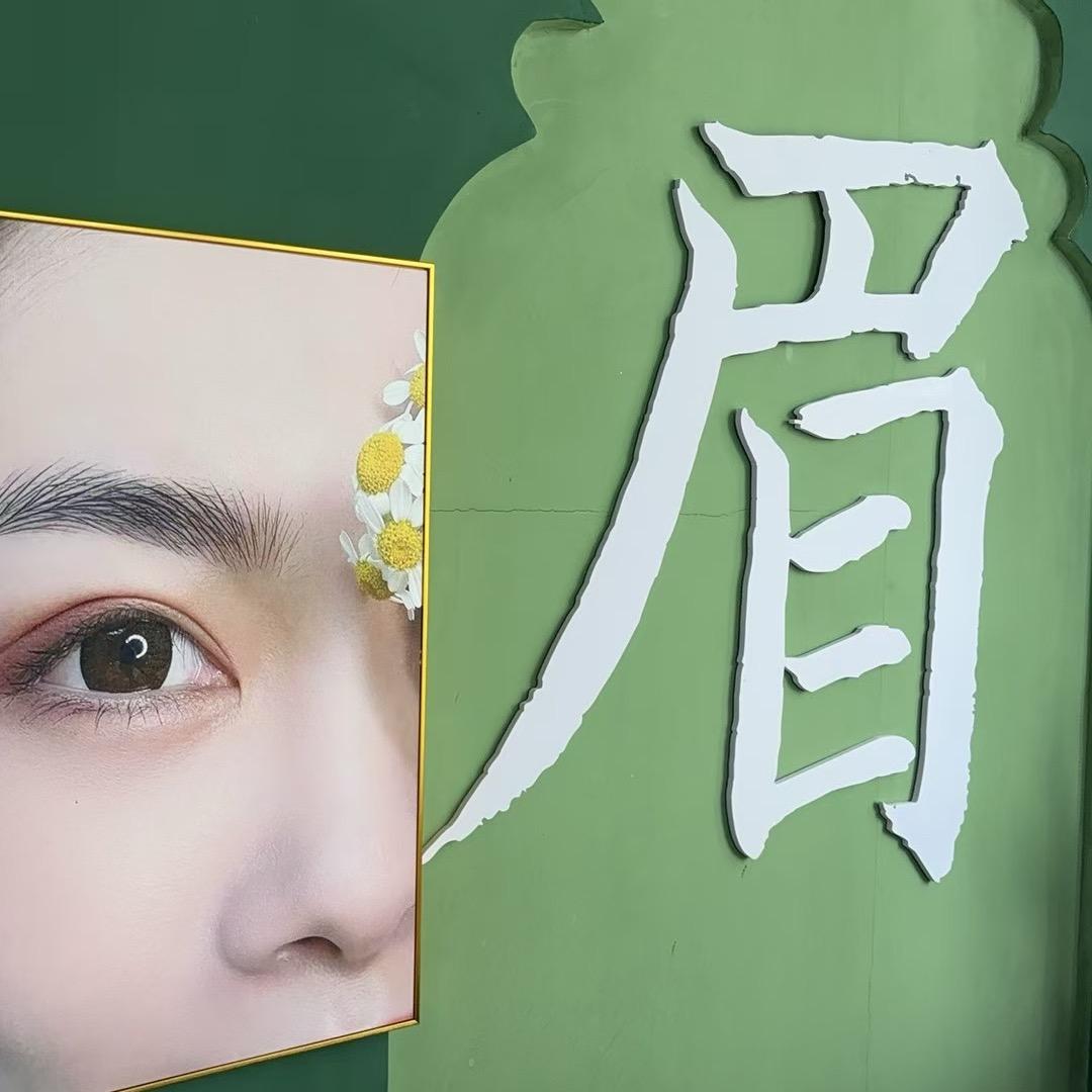 眉雅轩【北京大兴嘉悦广场7号楼702】