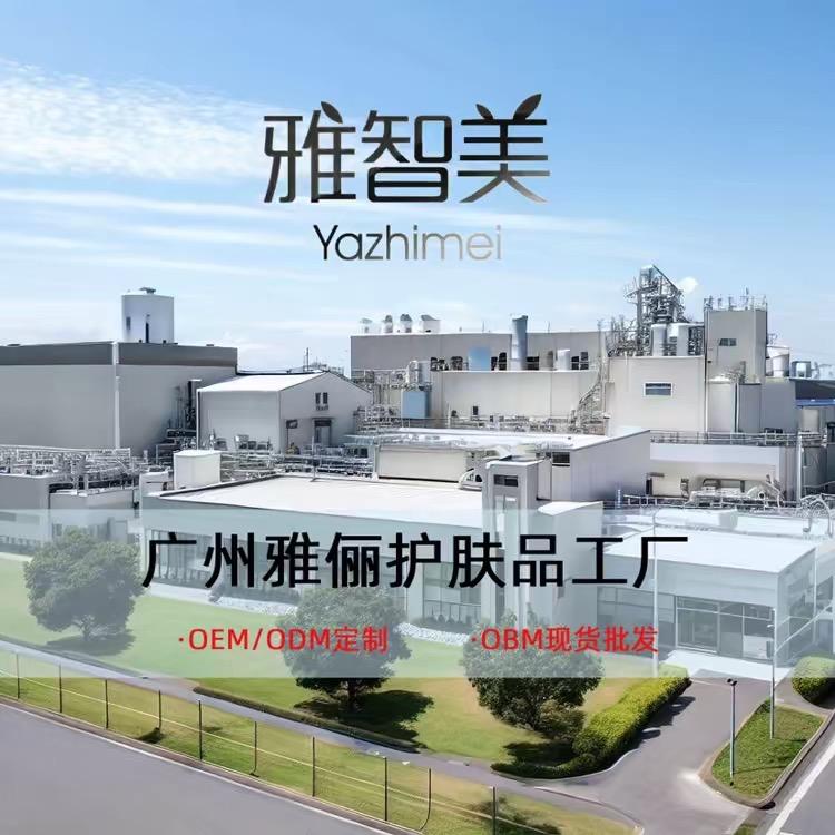 雅俪护肤品工厂