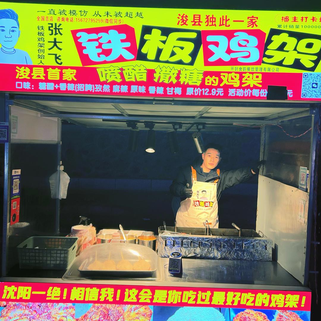 正宗沈阳铁板鸡架（浚县首家）