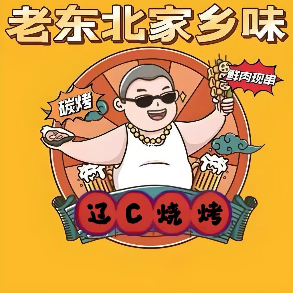 辽c东北烧烤《在无锡》
