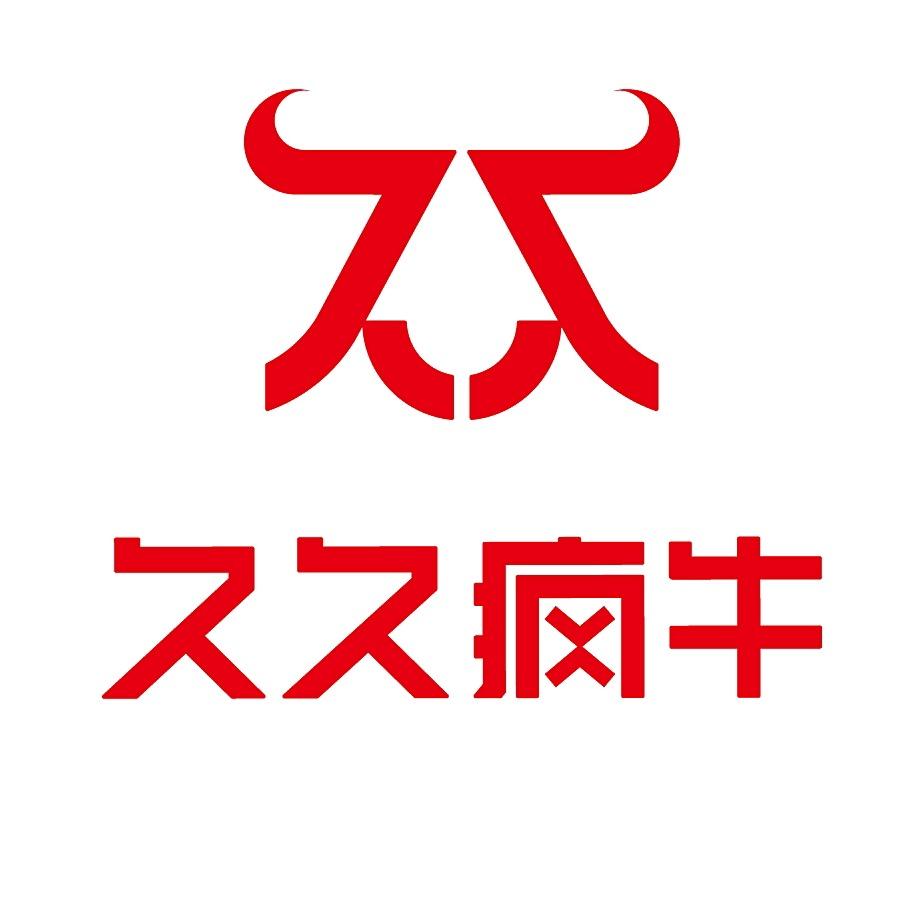 久久疯牛