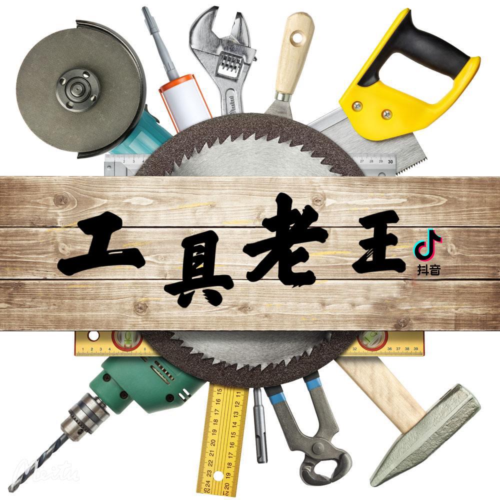 王师傅的TOOLS
