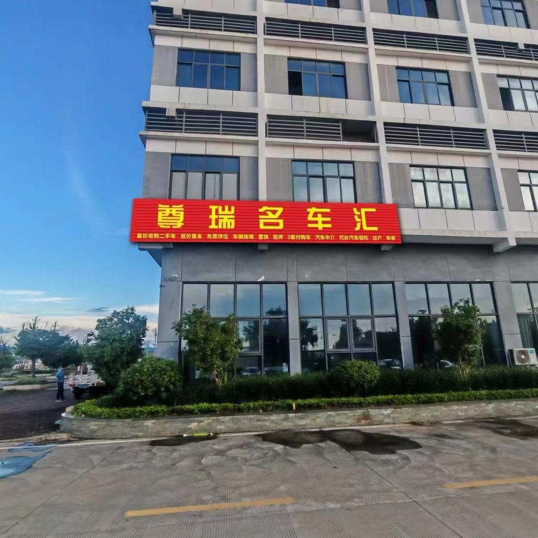 赣州尊瑞名车汇（九饼）