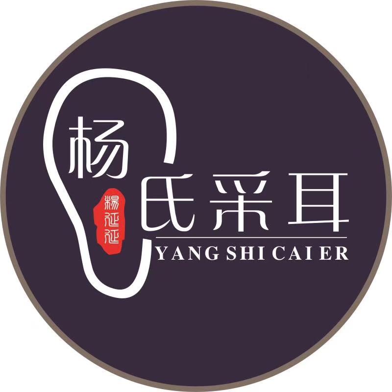 兴平市杨氏采耳养生中心