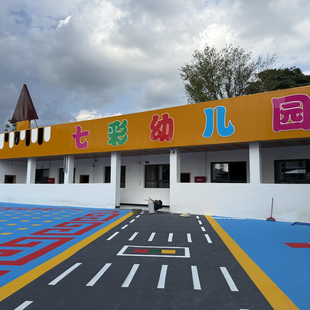 金海湖新区归化街道办事处七彩幼儿园有限公司