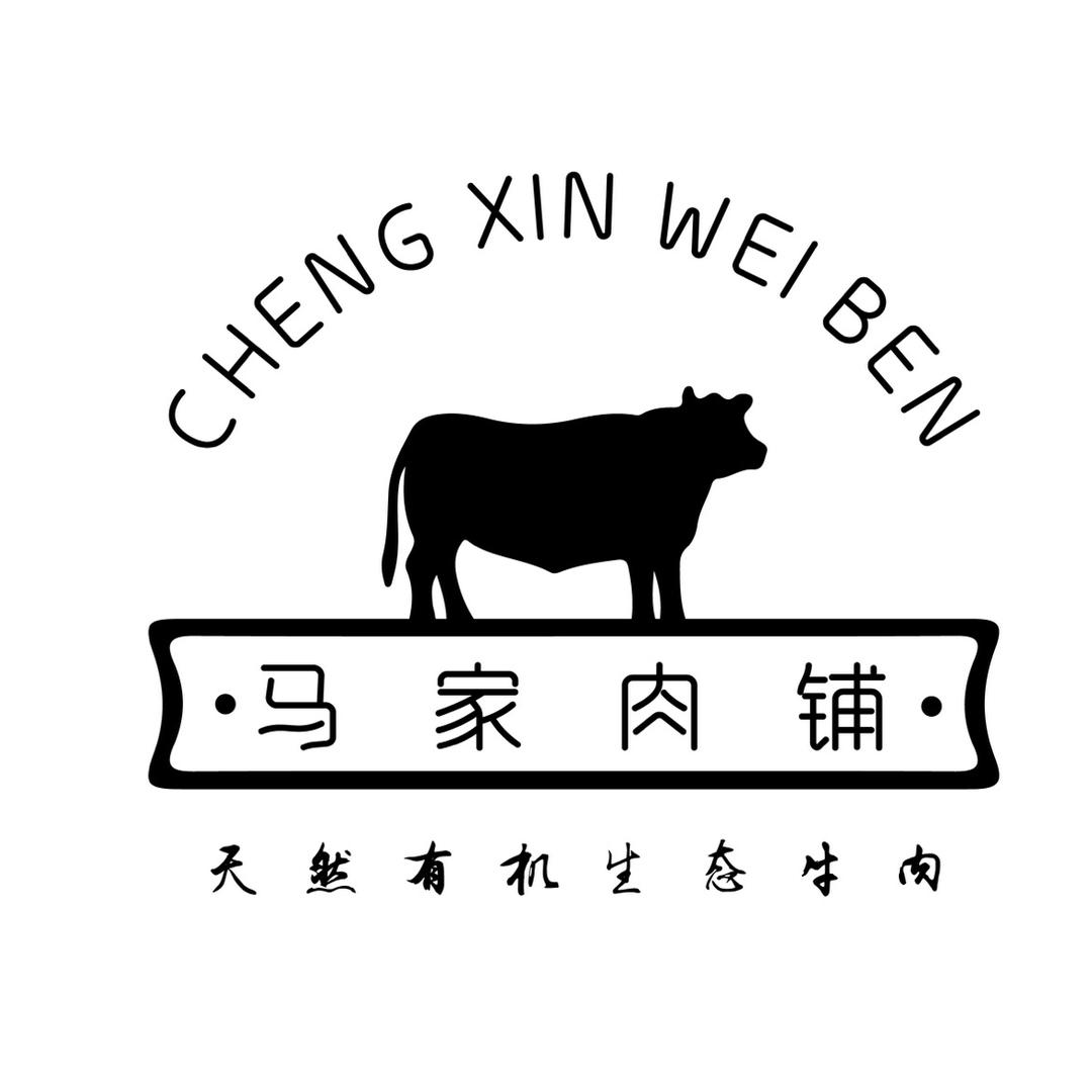 齐鲜马家肉铺企业店臻选号