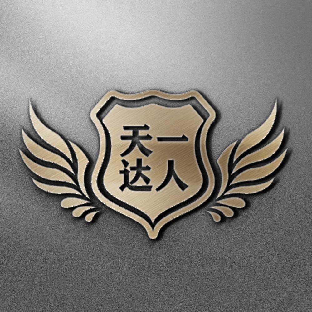 天一达人总部