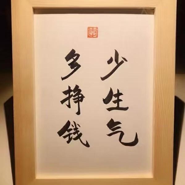 虎妞宝