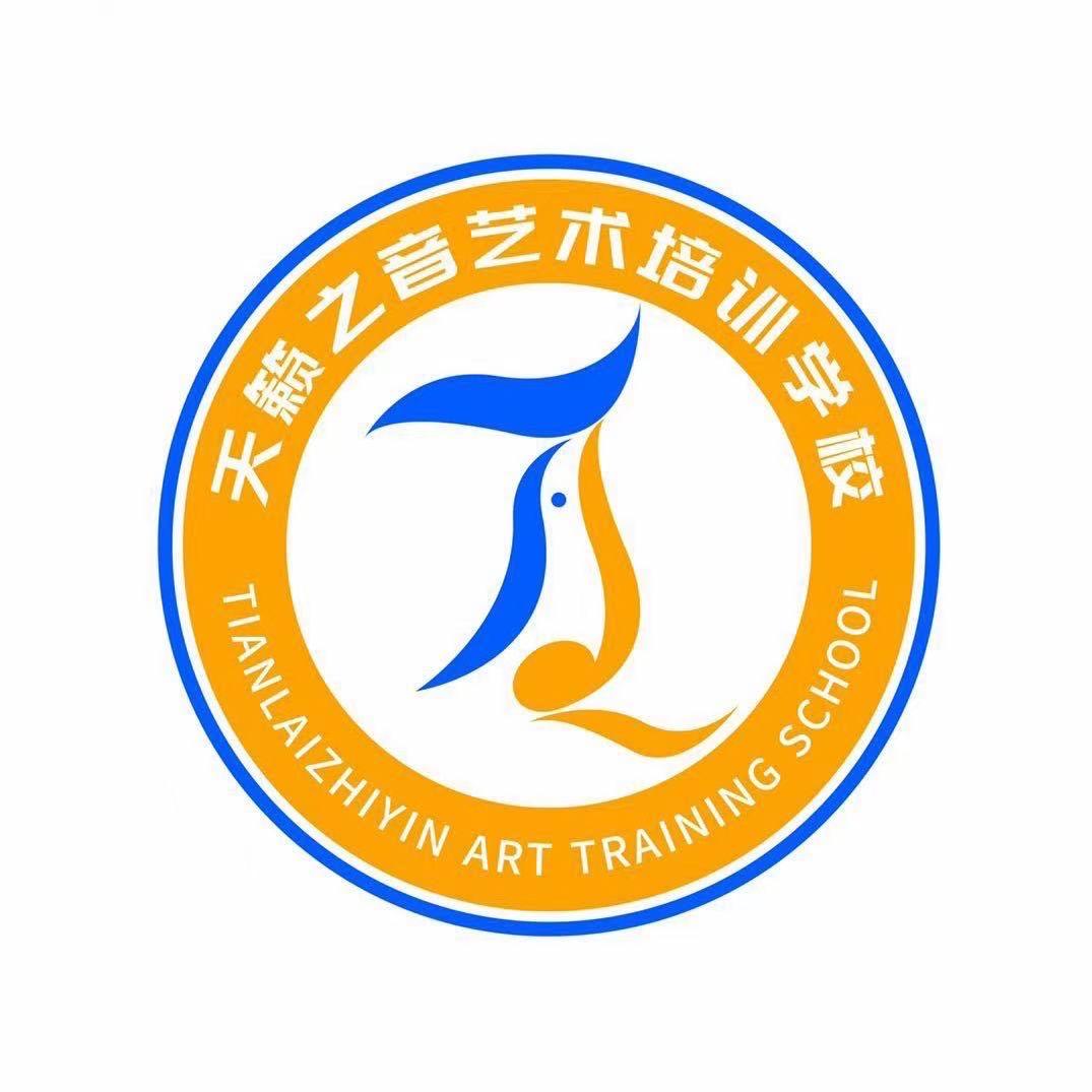 天籁之音艺术培训学校
