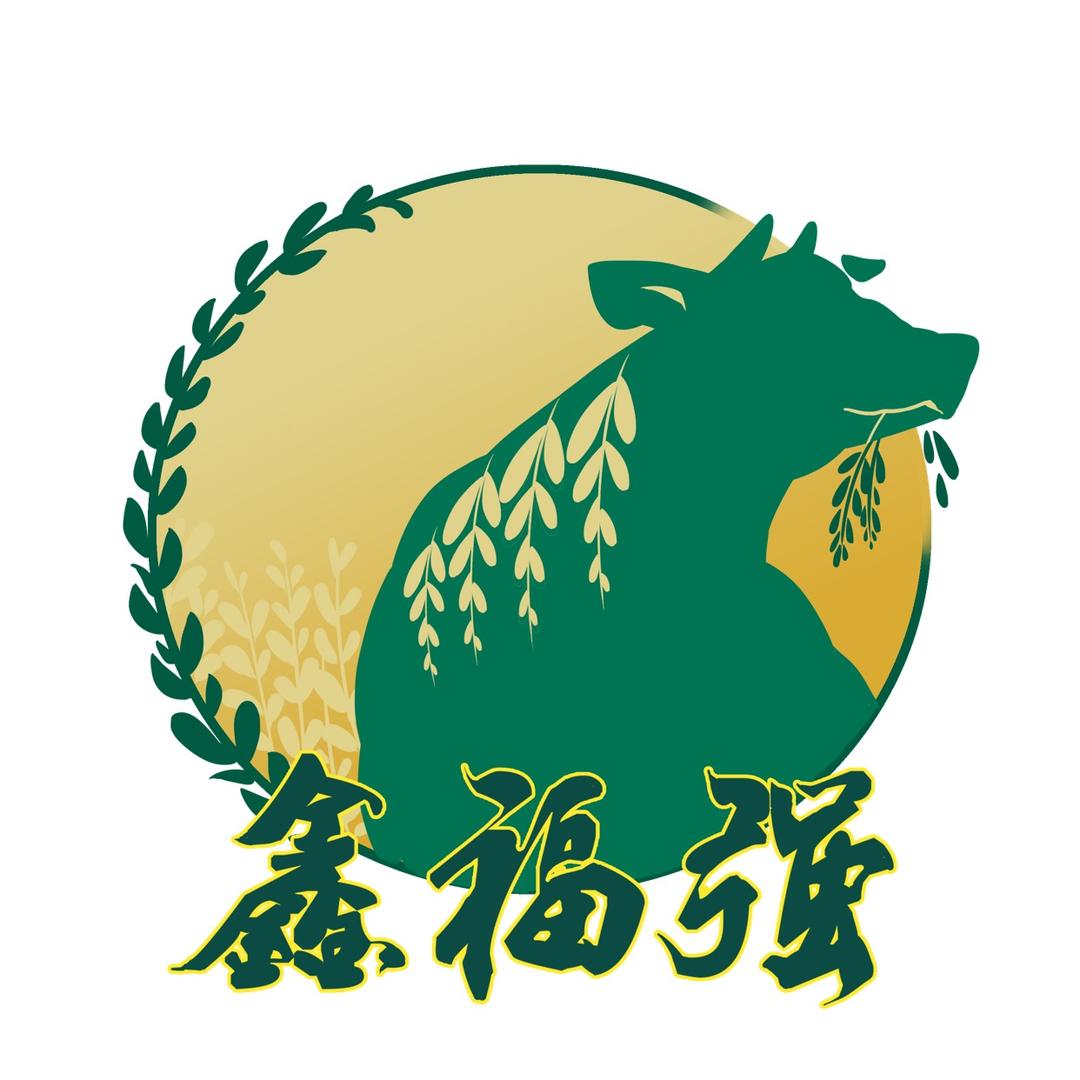 大厂回族自治县鑫福强肉类有限公司