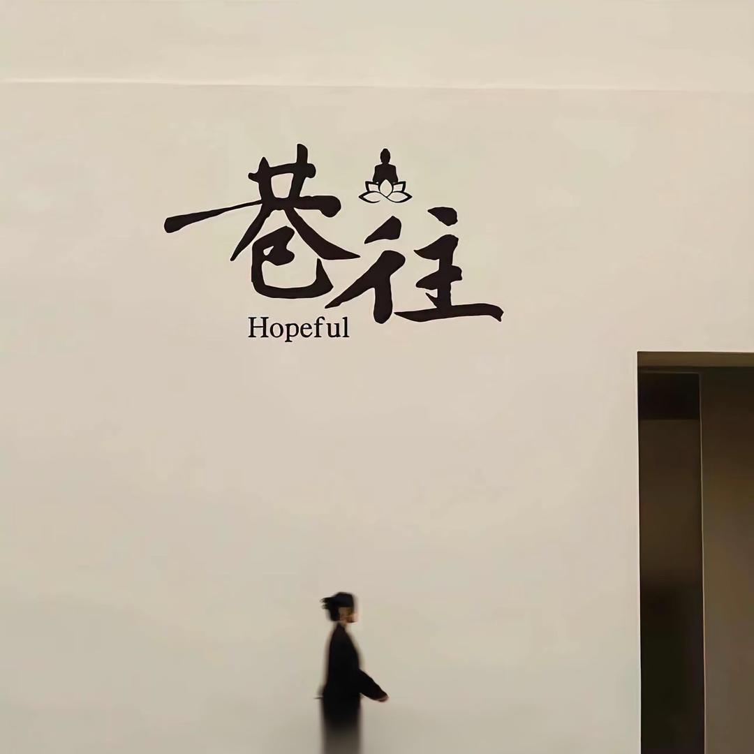 七 安 《拒绝私聊》