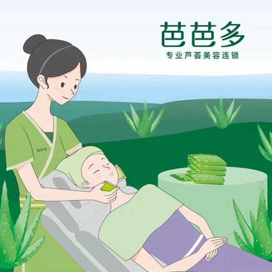 秦皇岛芭芭多芦荟美容（世纪港湾店）