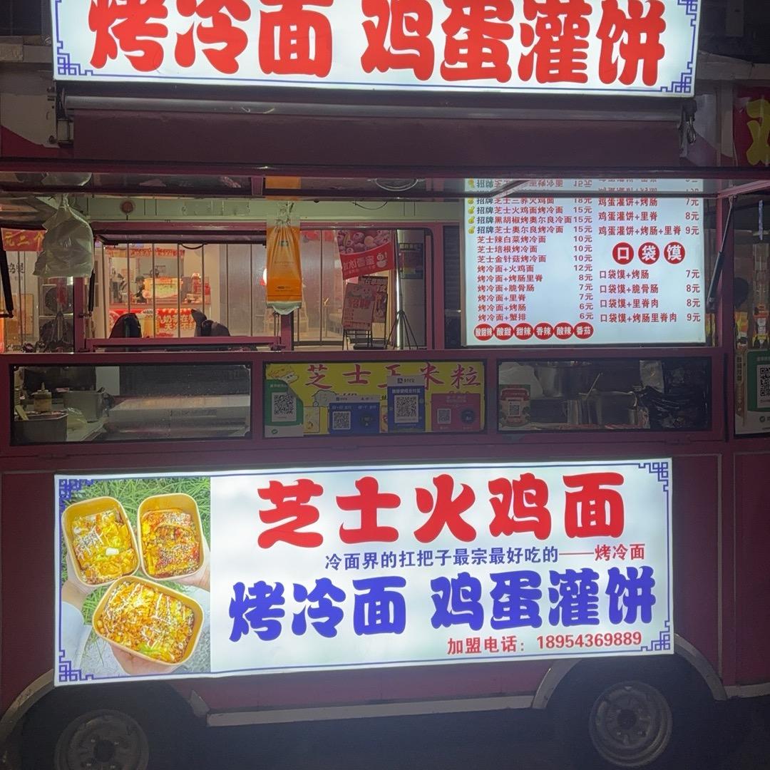 芝士火鸡面烤冷面