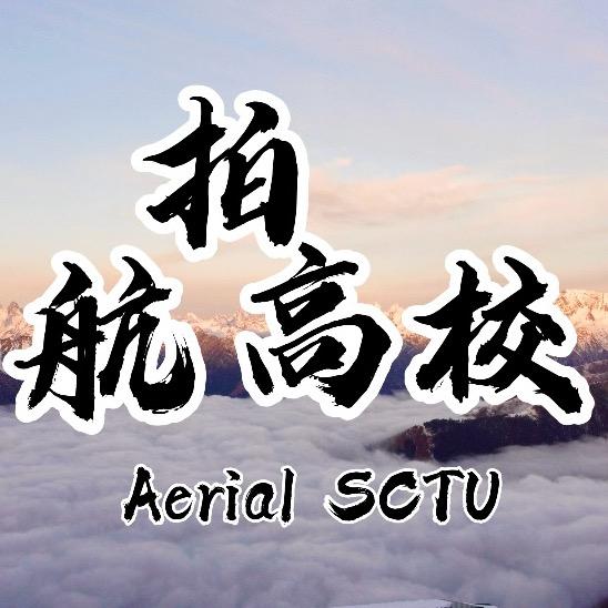 航拍高校