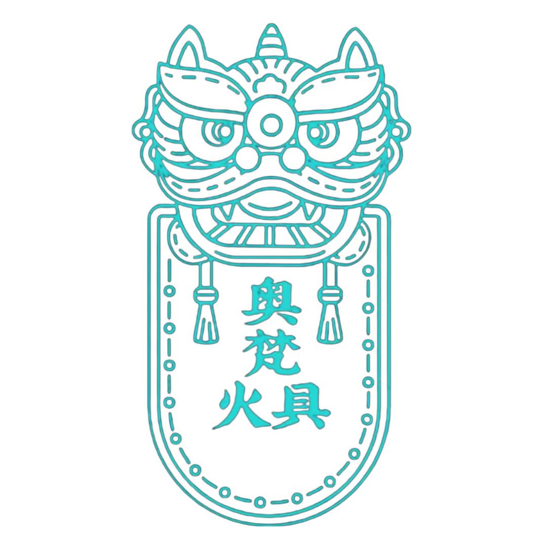 奥梵🔥火具