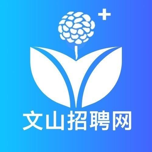 文山招聘