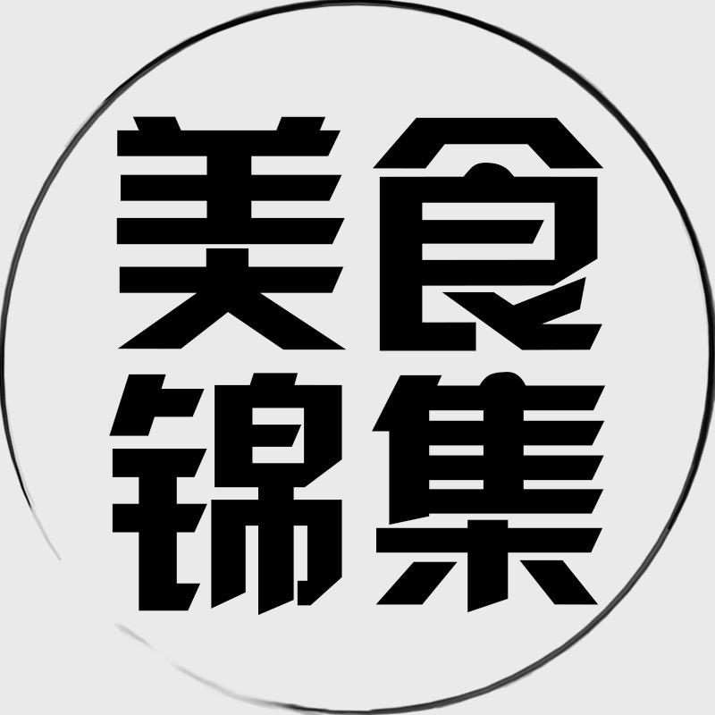 美食锦集