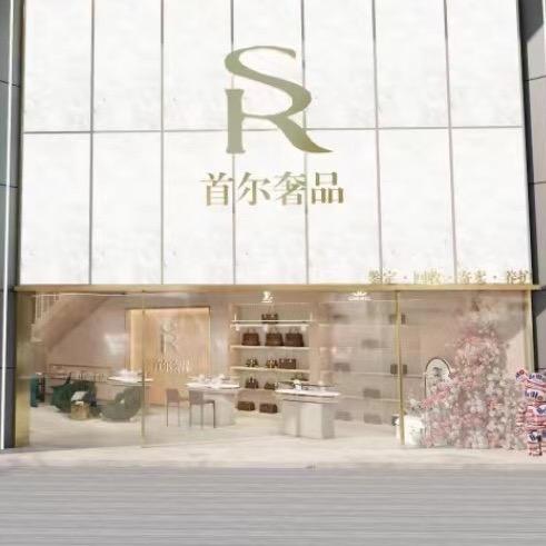 首尔奢品