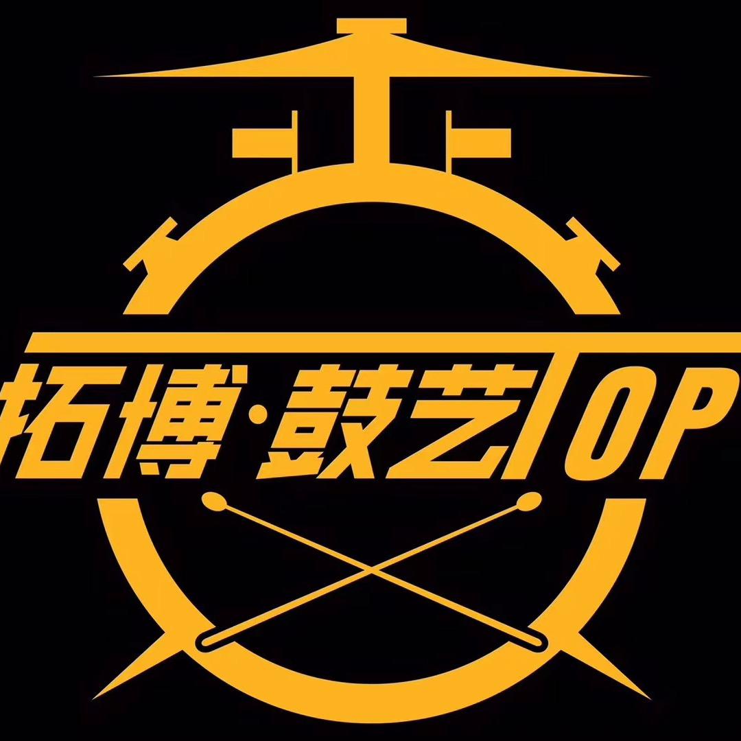 梧州拓博鼓艺培训中心