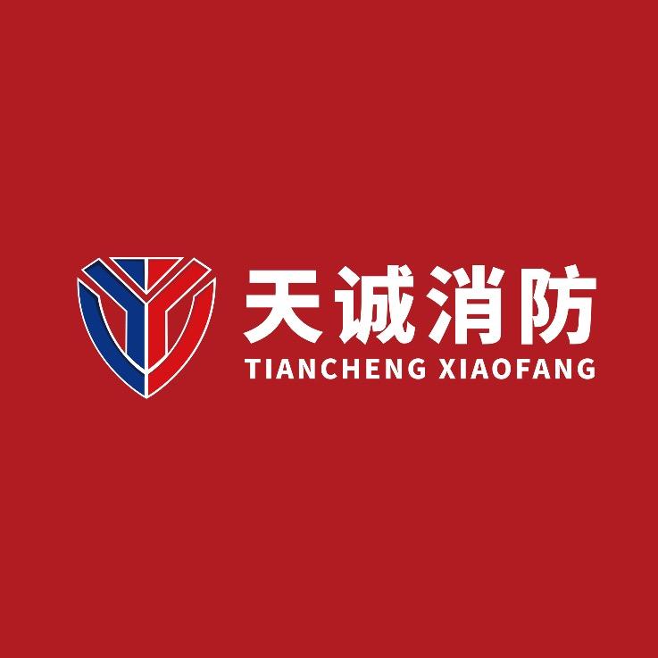 天诚消防培训