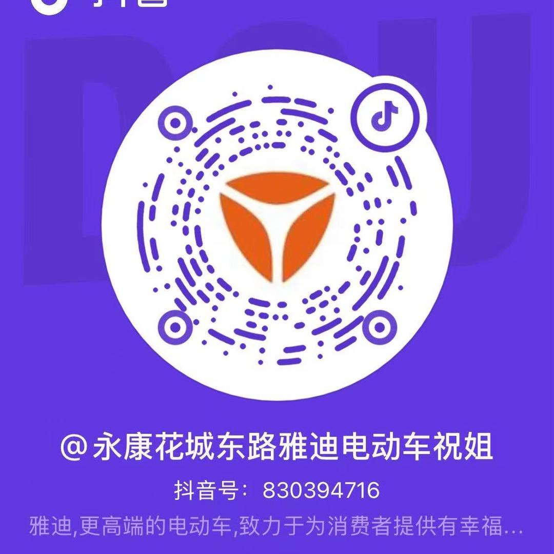 永康花城东路雅迪电动车小祝