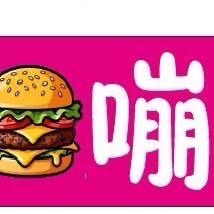 嘣堡BOOM BURGER