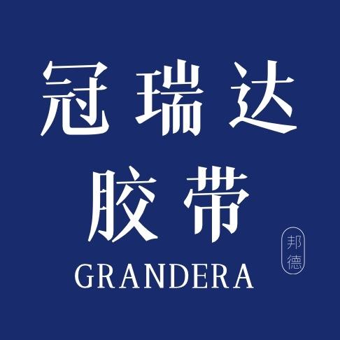 冠瑞达胶带源头工厂