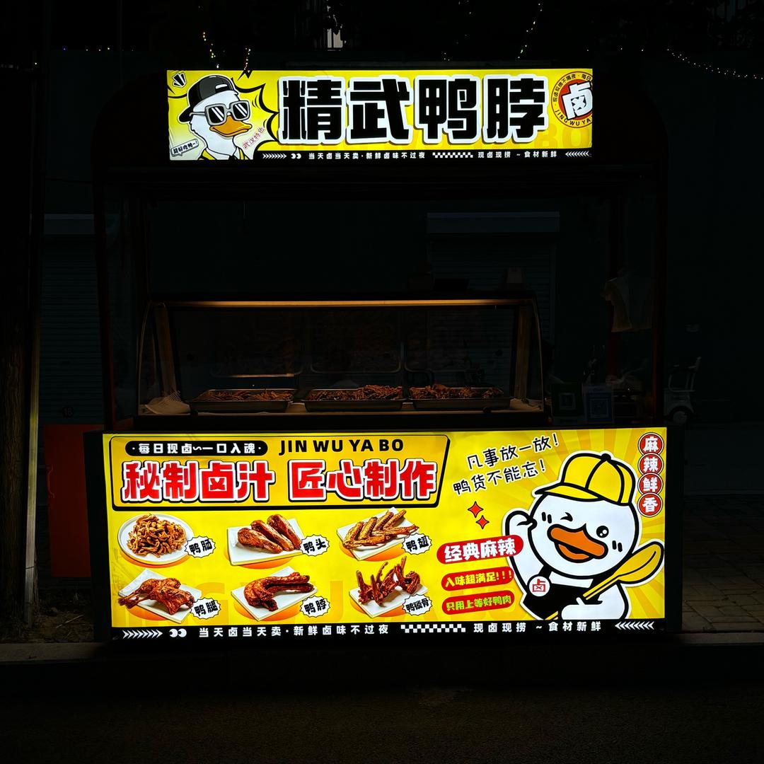 精武鸭脖~峰峰