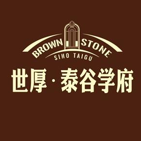 世厚·泰谷学府